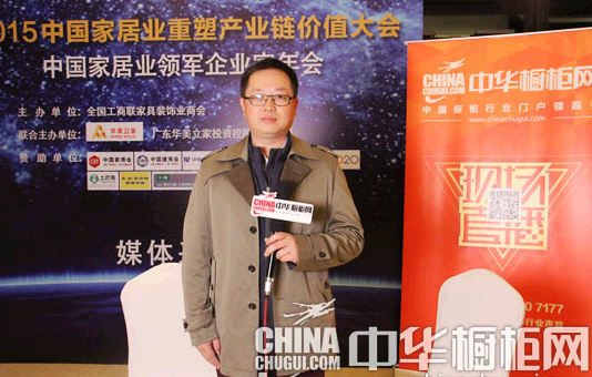 中华橱柜网--小金库钱包实业总经理饶瑞华 2015中国橱柜年会专访
